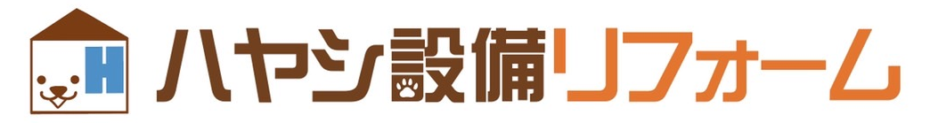 ハヤシ設備リフォーム～埼玉・東京・神奈川